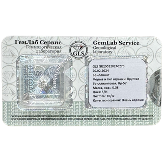 Круглый бриллиант 0.38 карат H/I2 VG/VG/VG #GR200220240270