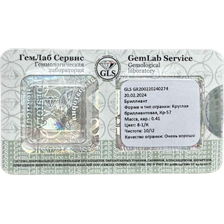 Круглый бриллиант 0.41 карат K/I2 VG/VG/VG #GR200220240274