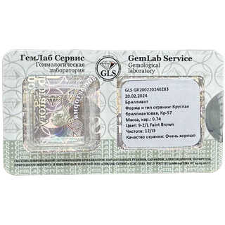 Круглый бриллиант 0.74 карат L/I3 VG/VG/VG #GR200220240283