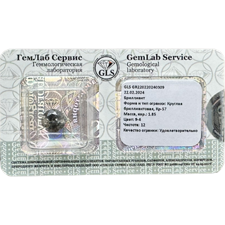 Круглый бриллиант 1.85 карат O-P/I2 F/F/F #GR220220240309